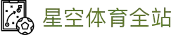 星空官方网站 - 尊享服务 - 中国首页入口